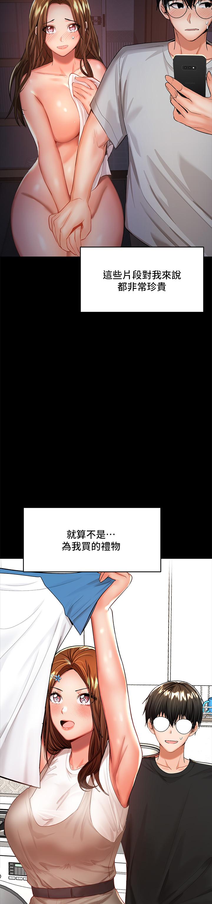 乾爹，請多指教 第26話-一輩子忘不掉的觸感 第45页