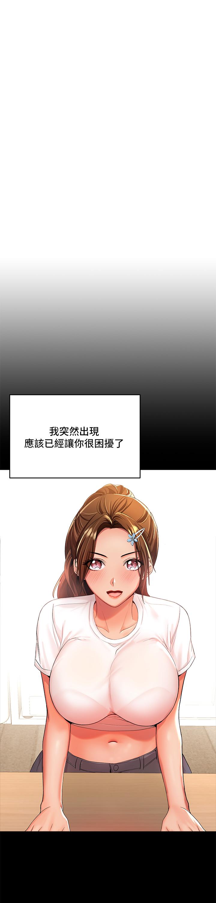 乾爹，請多指教 第26話-一輩子忘不掉的觸感 第43页