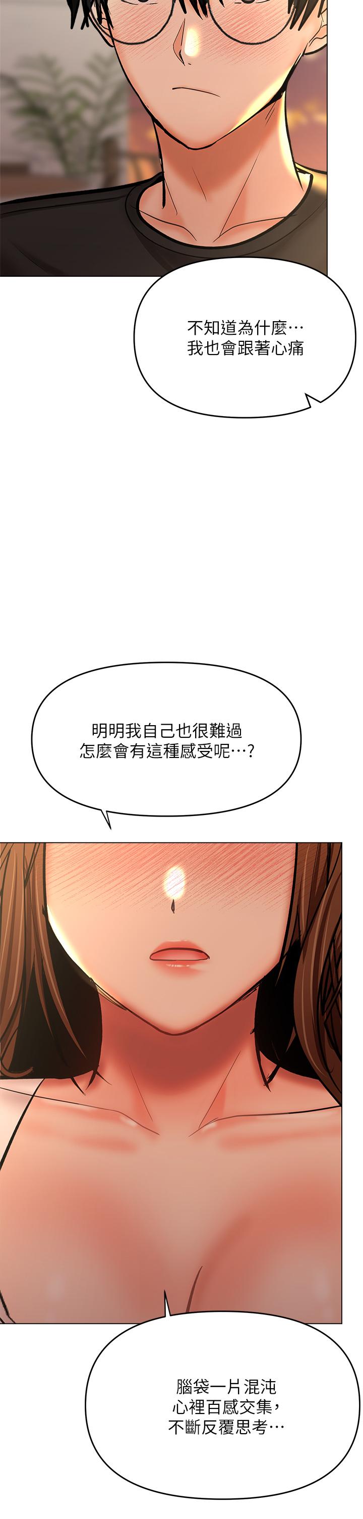 乾爹，請多指教 第26話-一輩子忘不掉的觸感 第49页