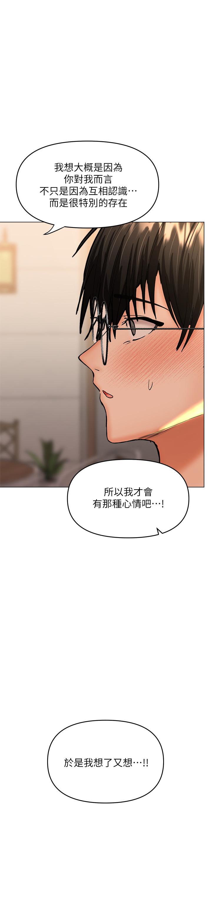 乾爹，請多指教 第26話-一輩子忘不掉的觸感 第50页