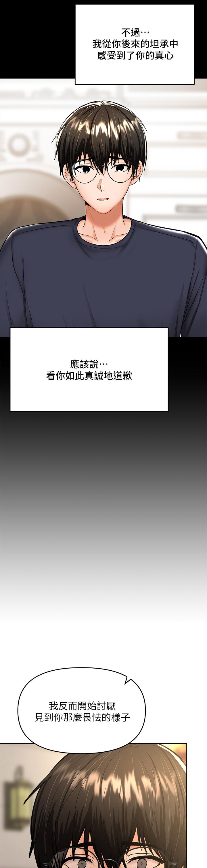 乾爹，請多指教 第26話-一輩子忘不掉的觸感 第48页