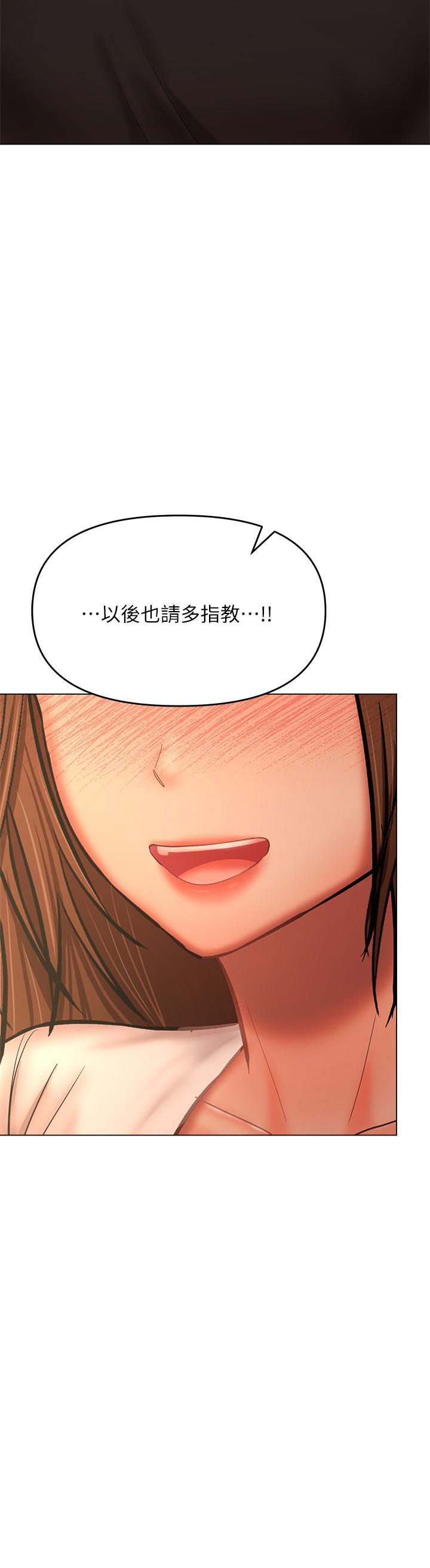 乾爹，請多指教 第26話-一輩子忘不掉的觸感 第55页