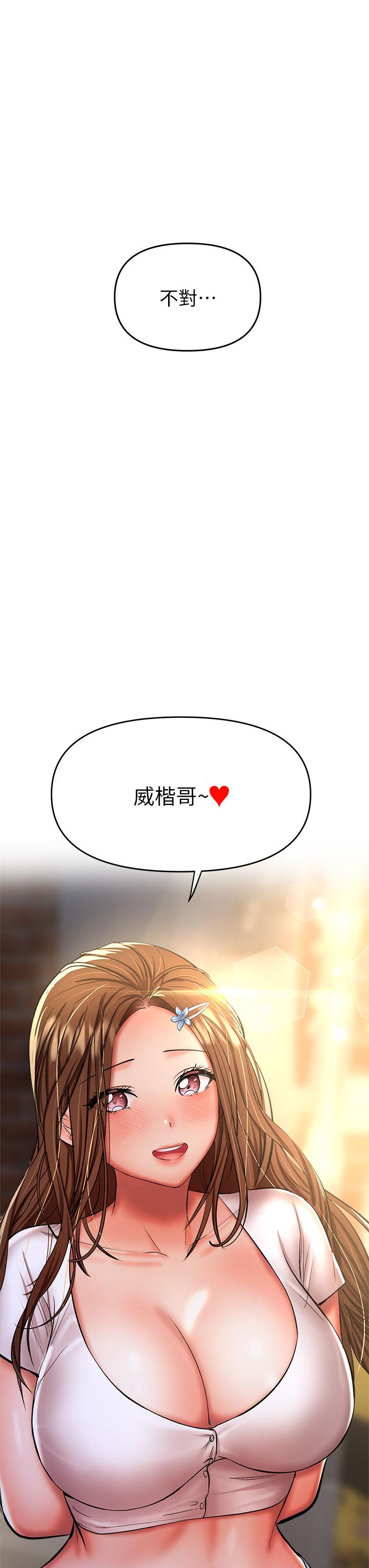 乾爹，請多指教 第27話-我來讓你舒服 第3页
