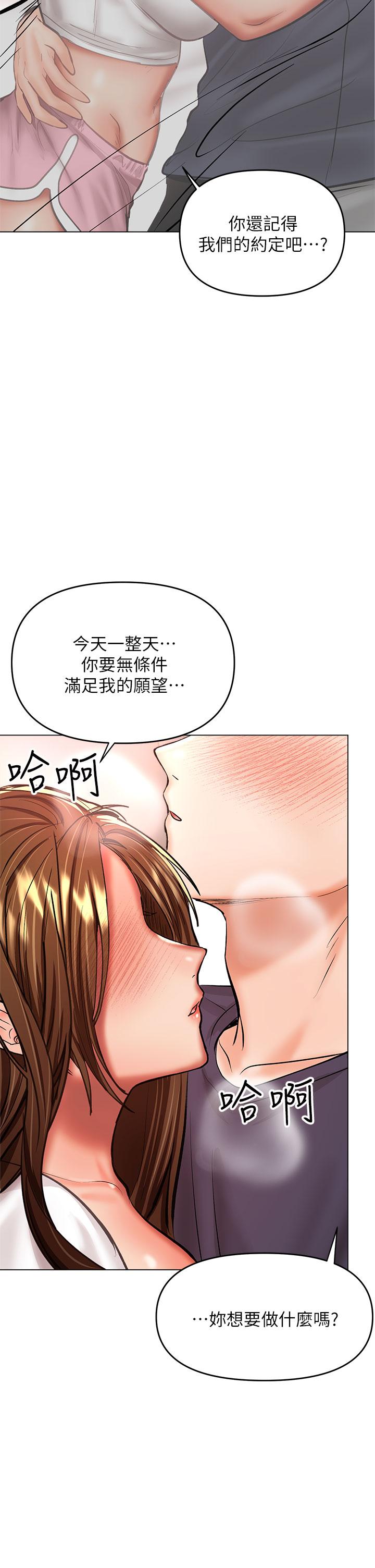 乾爹，請多指教 第27話-我來讓你舒服 第17页