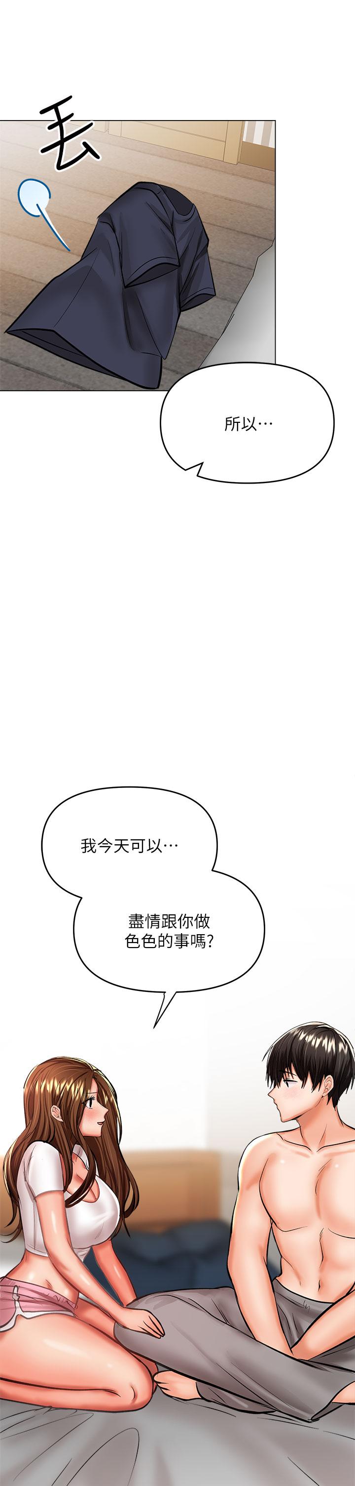 乾爹，請多指教 第27話-我來讓你舒服 第19页