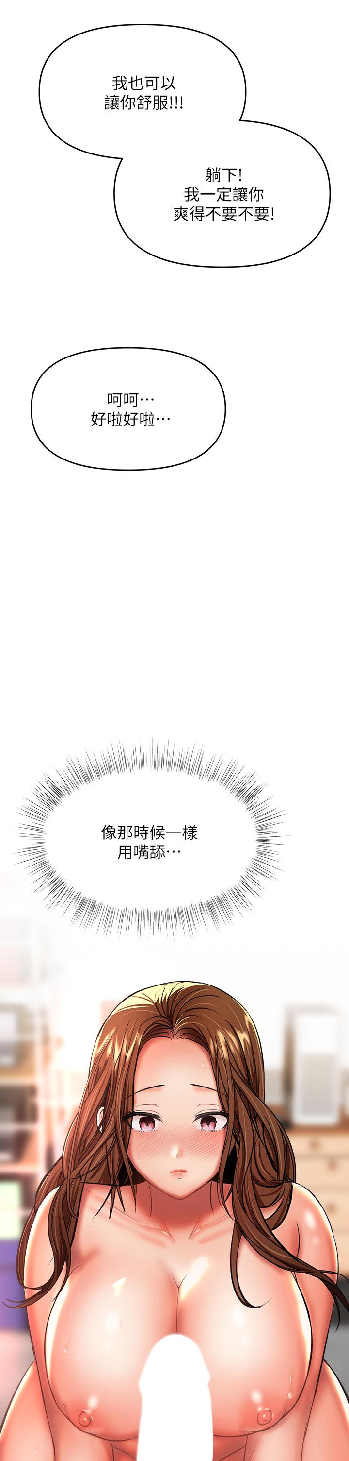 乾爹，請多指教 第27話-我來讓你舒服 第51页