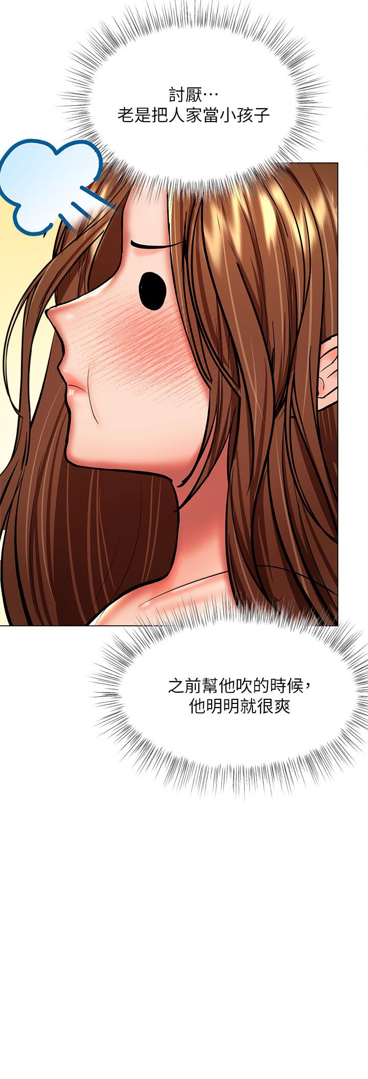 乾爹，請多指教 第27話-我來讓你舒服 第50页
