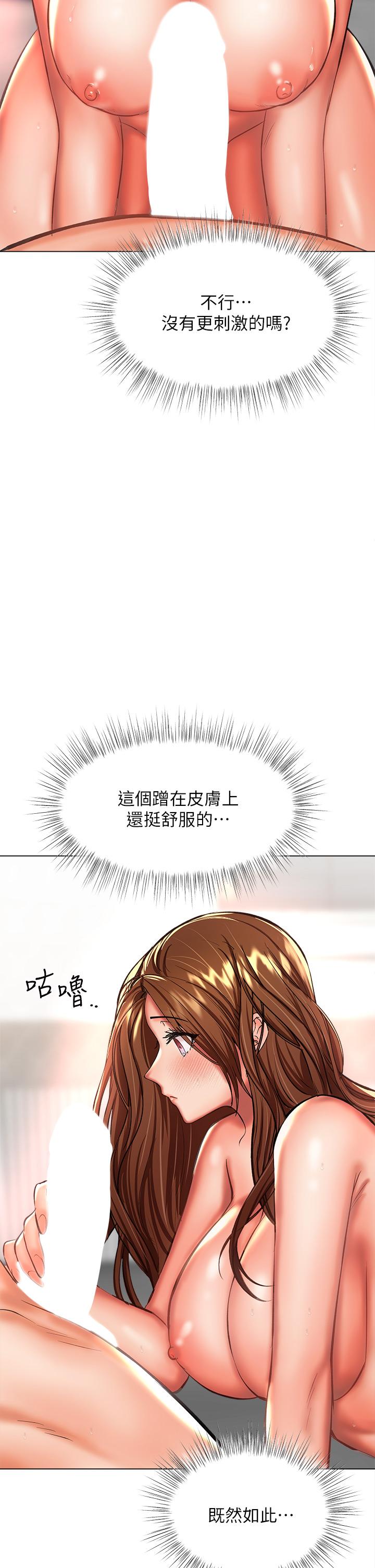 乾爹，請多指教 第28話-終於結為一體的兩人 第2页