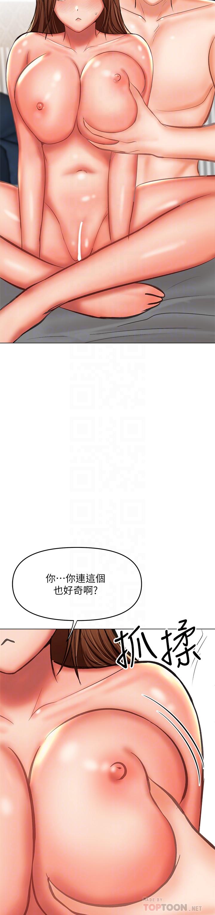 乾爹，請多指教 第28話-終於結為一體的兩人 第18页