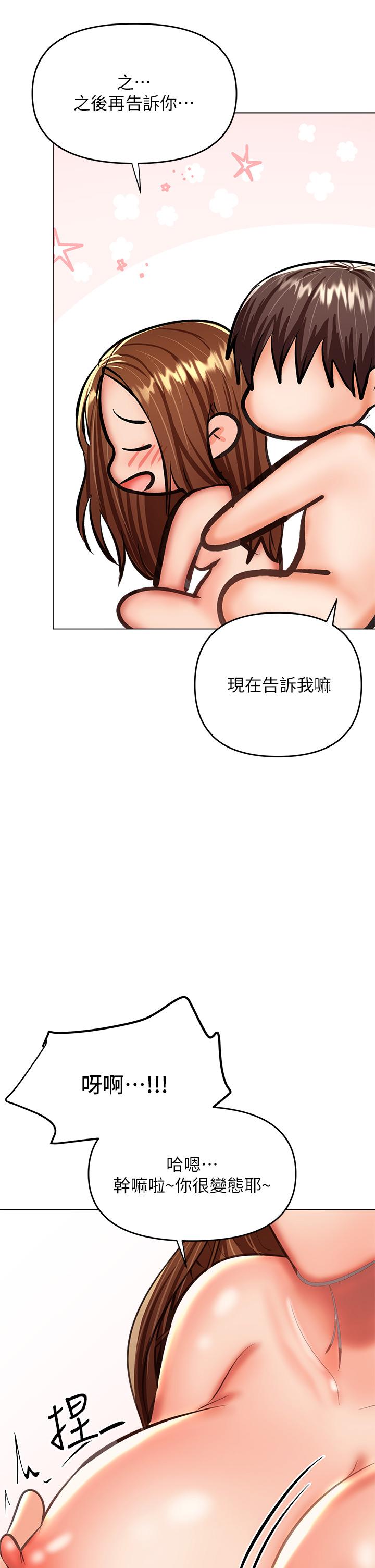 乾爹，請多指教 第28話-終於結為一體的兩人 第20页