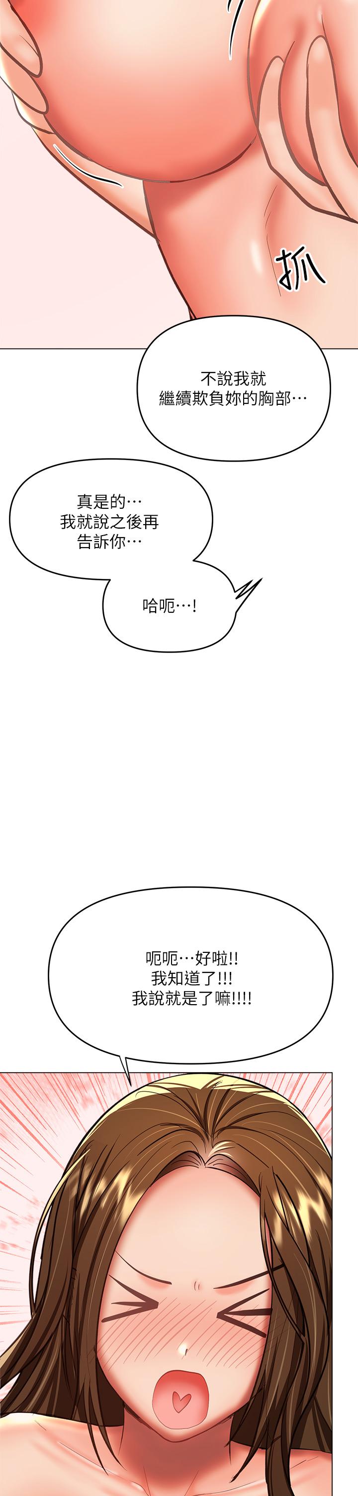 乾爹，請多指教 第28話-終於結為一體的兩人 第21页