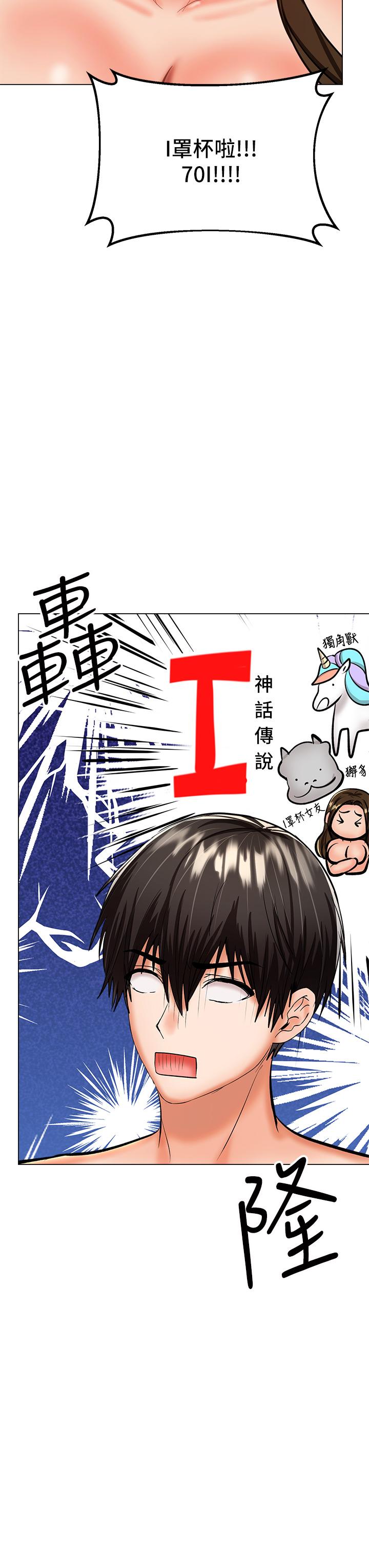 乾爹，請多指教 第28話-終於結為一體的兩人 第22页