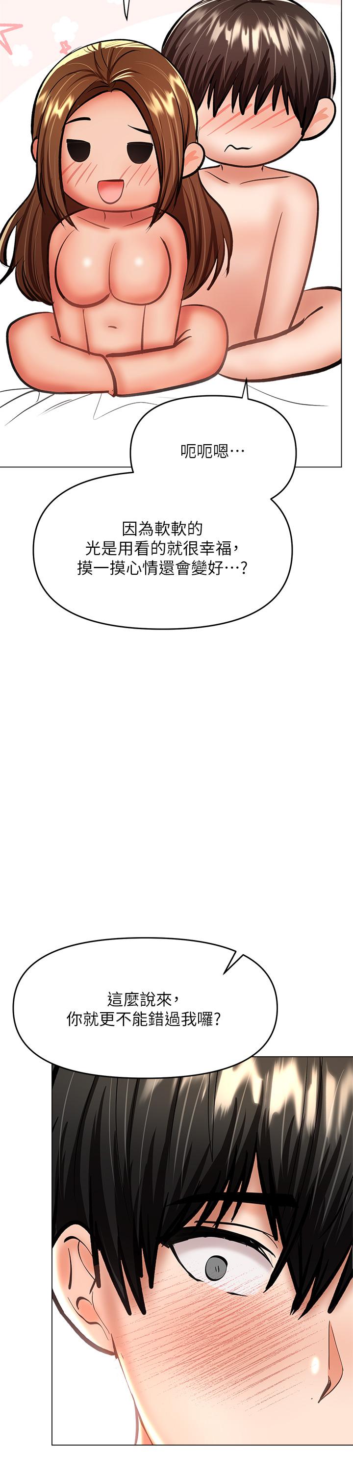 乾爹，請多指教 第28話-終於結為一體的兩人 第25页