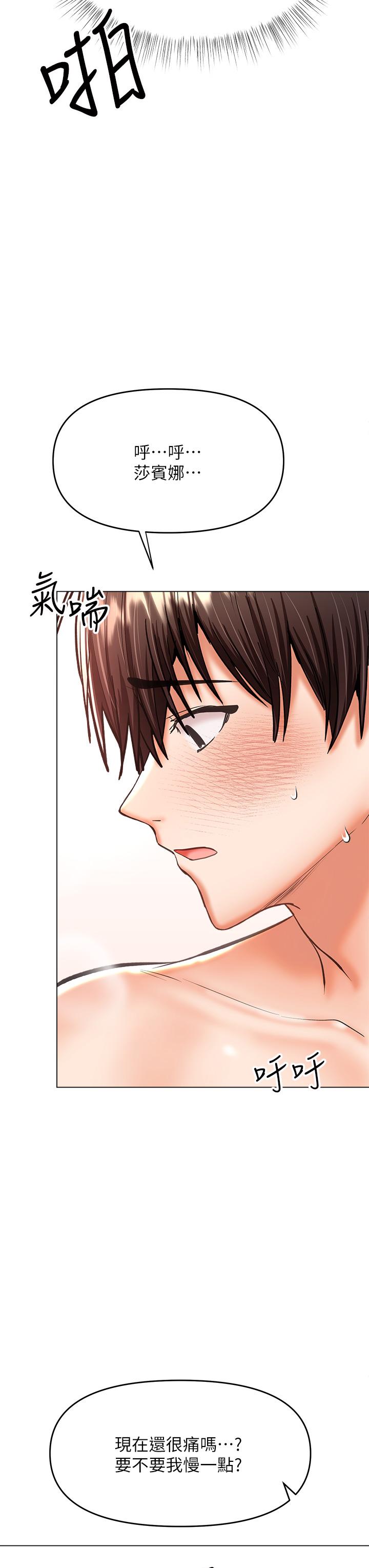 乾爹，請多指教 第28話-終於結為一體的兩人 第49页