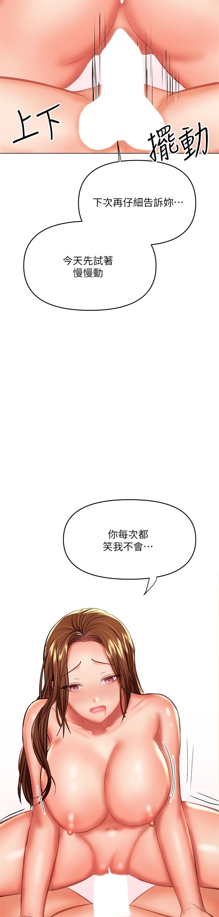 乾爹，請多指教 第29話-拉開愛情的序幕 第28页
