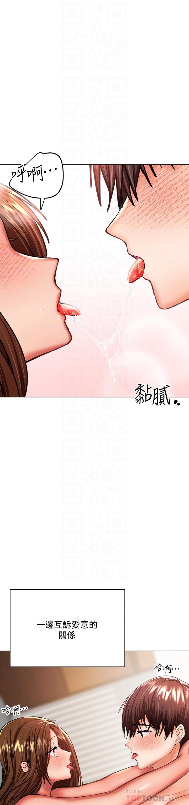 乾爹，請多指教 第29話-拉開愛情的序幕 第8页