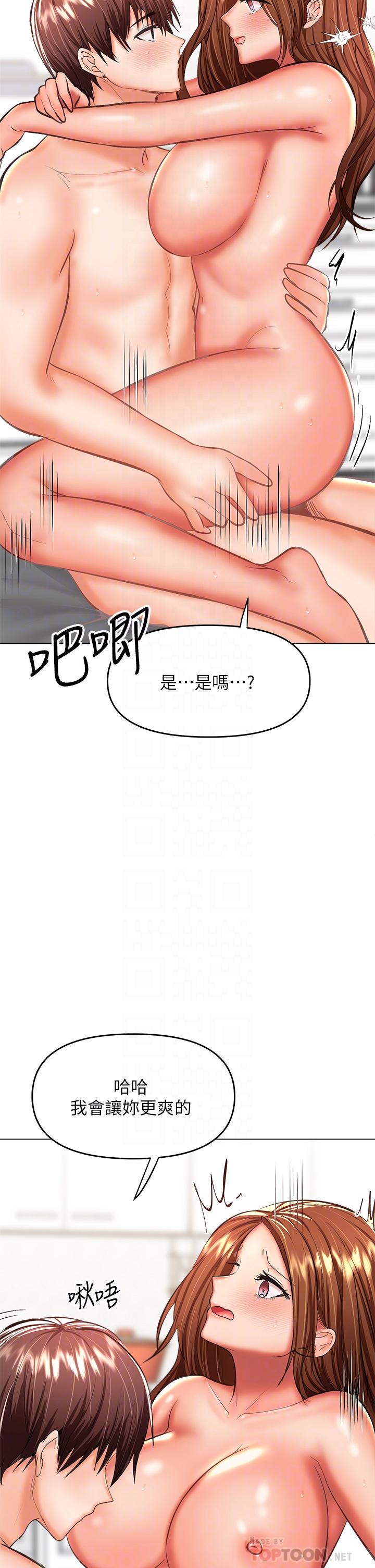 乾爹，請多指教 第29話-拉開愛情的序幕 第14页