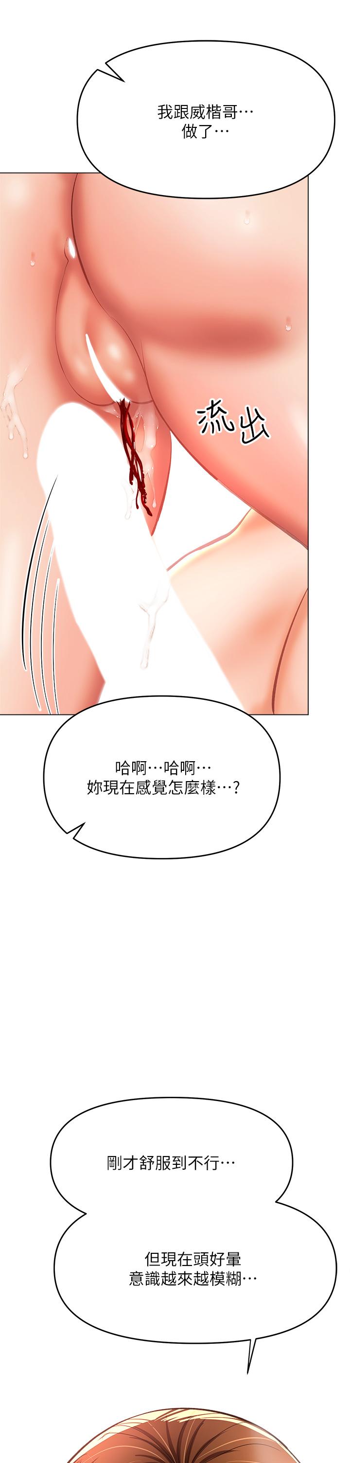 乾爹，請多指教 第29話-拉開愛情的序幕 第38页