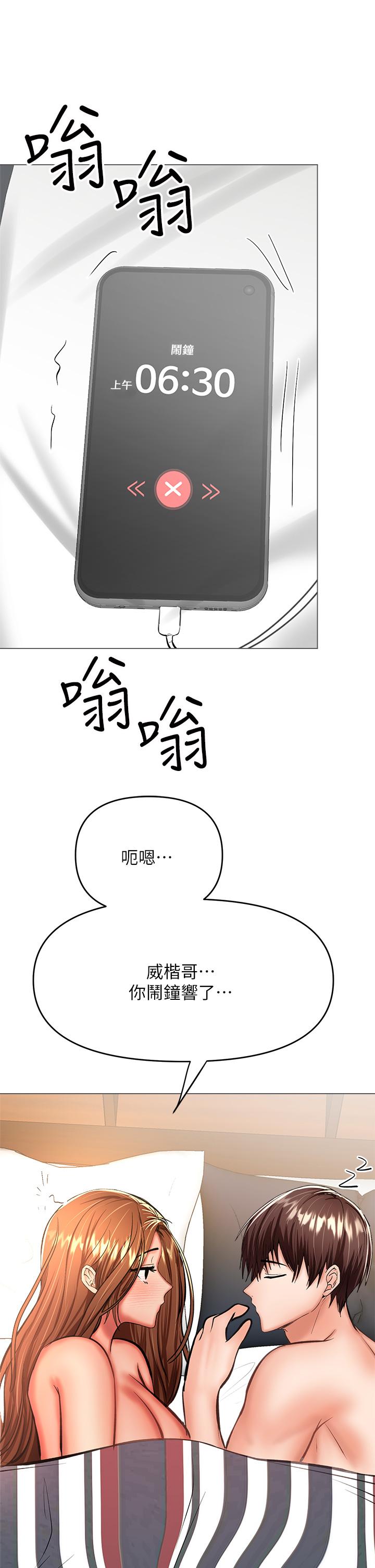 乾爹，請多指教 第29話-拉開愛情的序幕 第42页