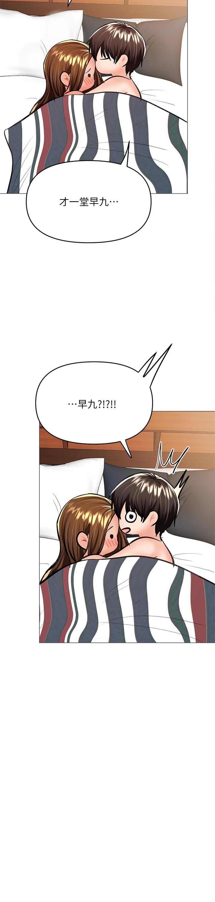 乾爹，請多指教 第29話-拉開愛情的序幕 第45页
