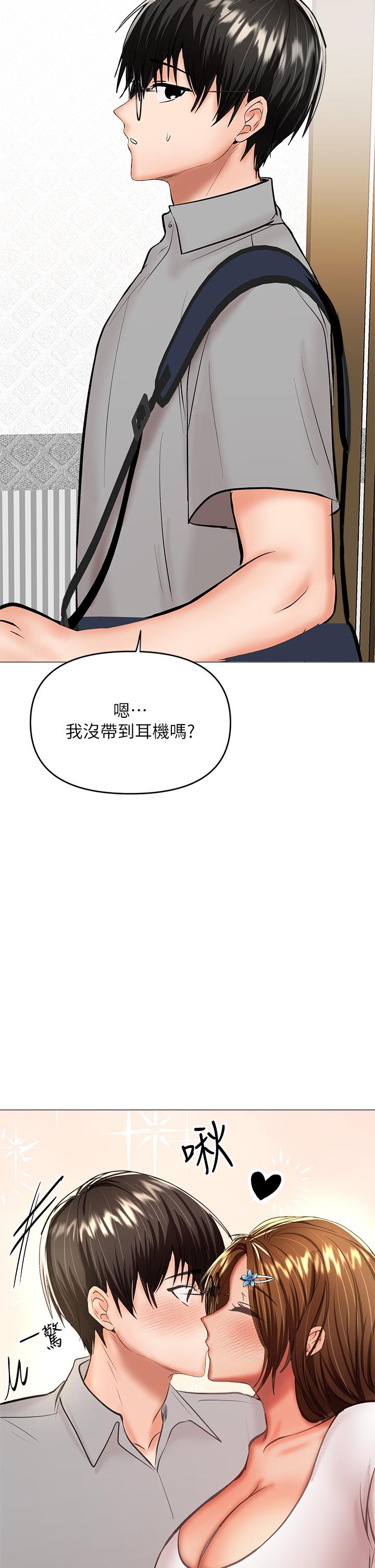 乾爹，請多指教 第29話-拉開愛情的序幕 第48页