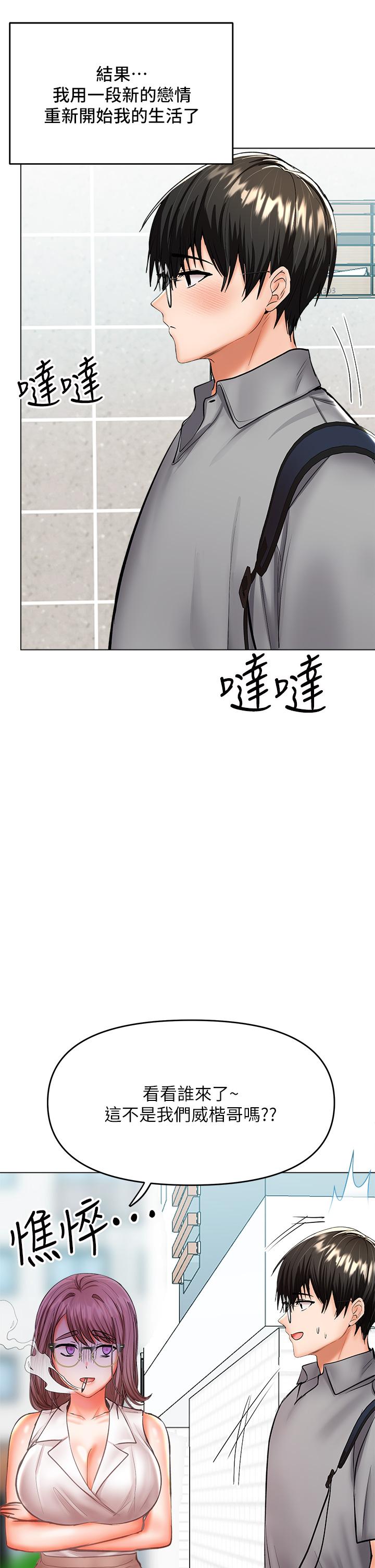 乾爹，請多指教 第29話-拉開愛情的序幕 第52页