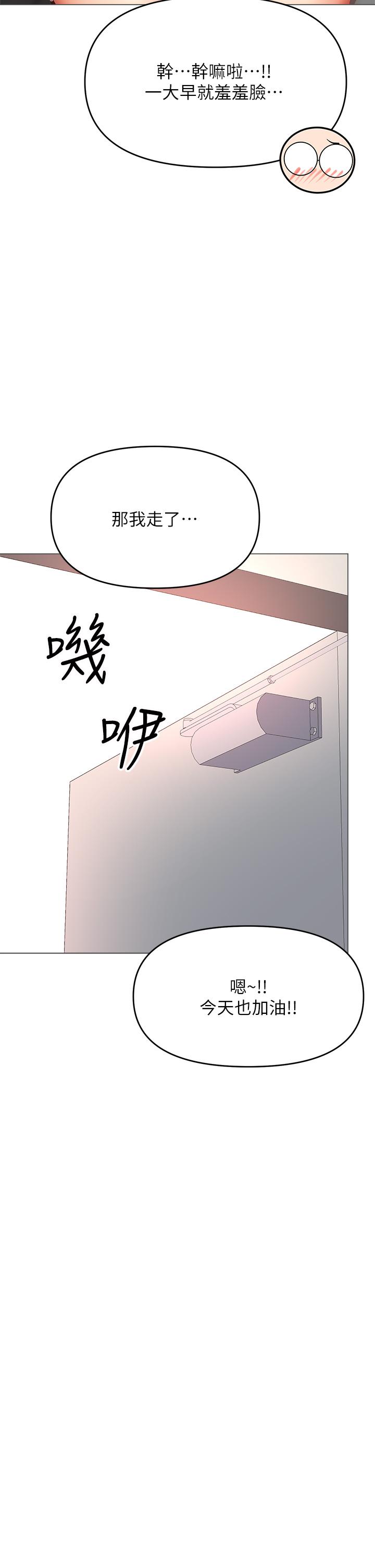 乾爹，請多指教 第29話-拉開愛情的序幕 第50页