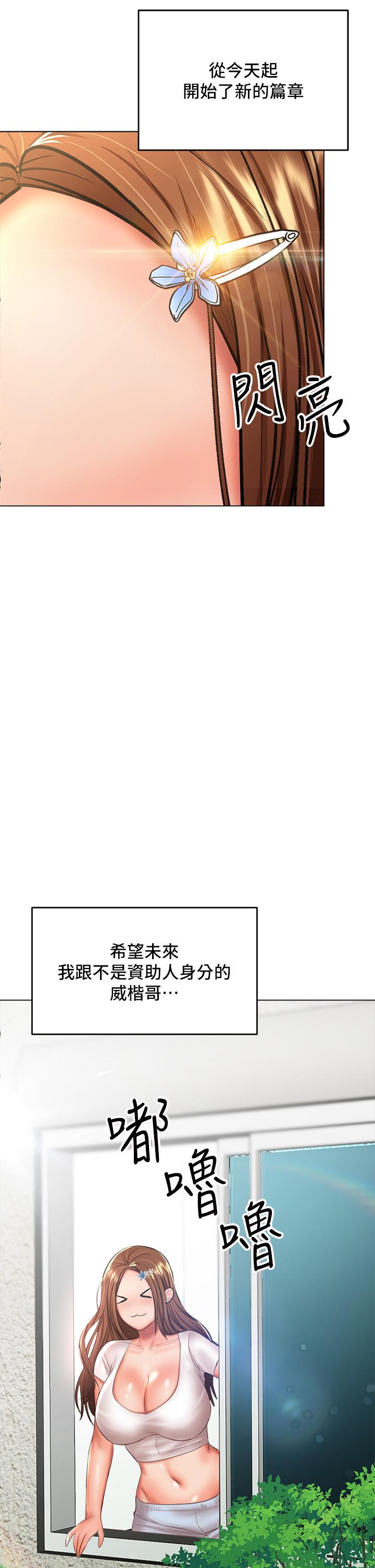 乾爹，請多指教 第29話-拉開愛情的序幕 第55页
