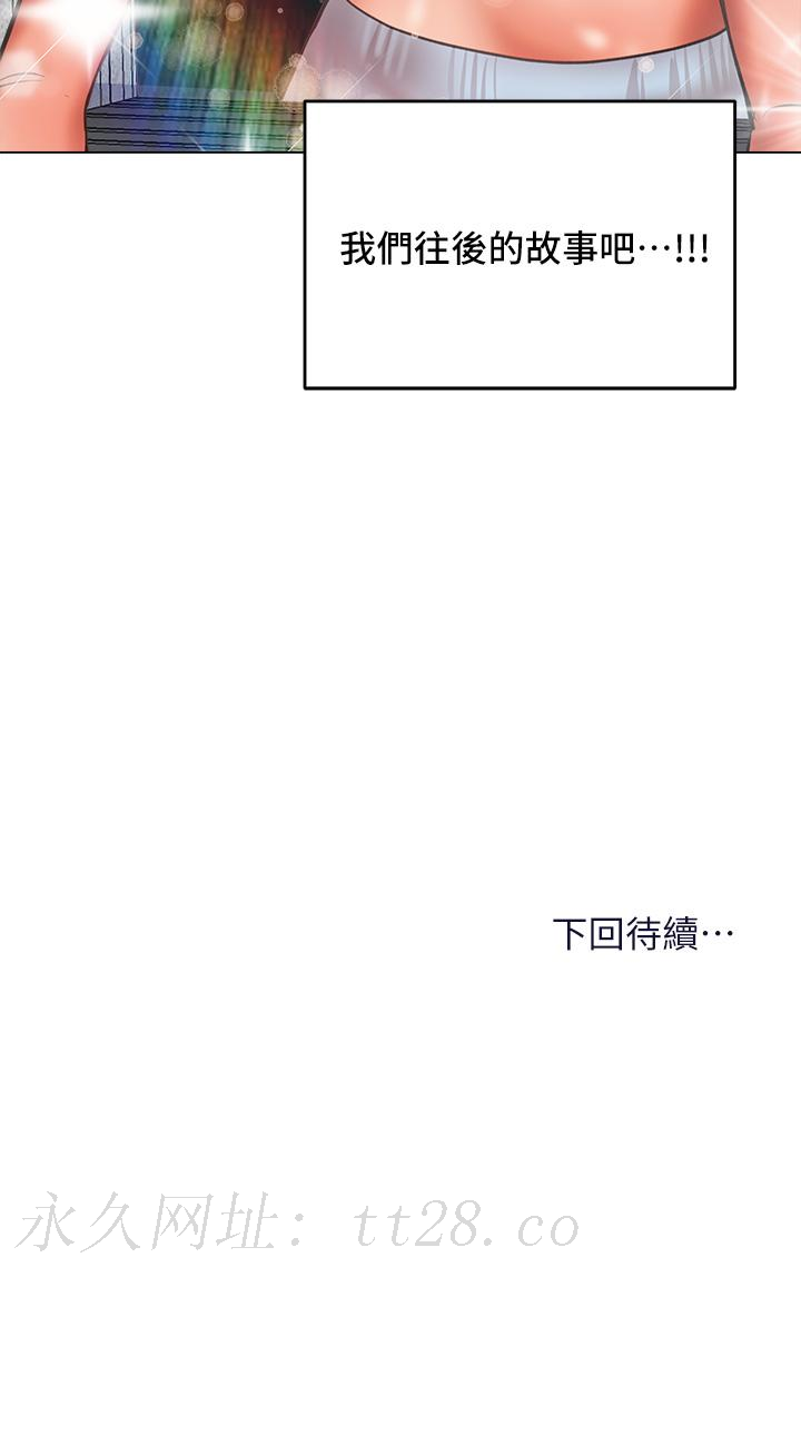 乾爹，請多指教 第29話-拉開愛情的序幕 第57页