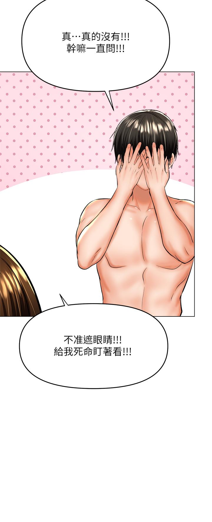 乾爹，請多指教 第38話-雙珠相爭，棒棒得利 第32页