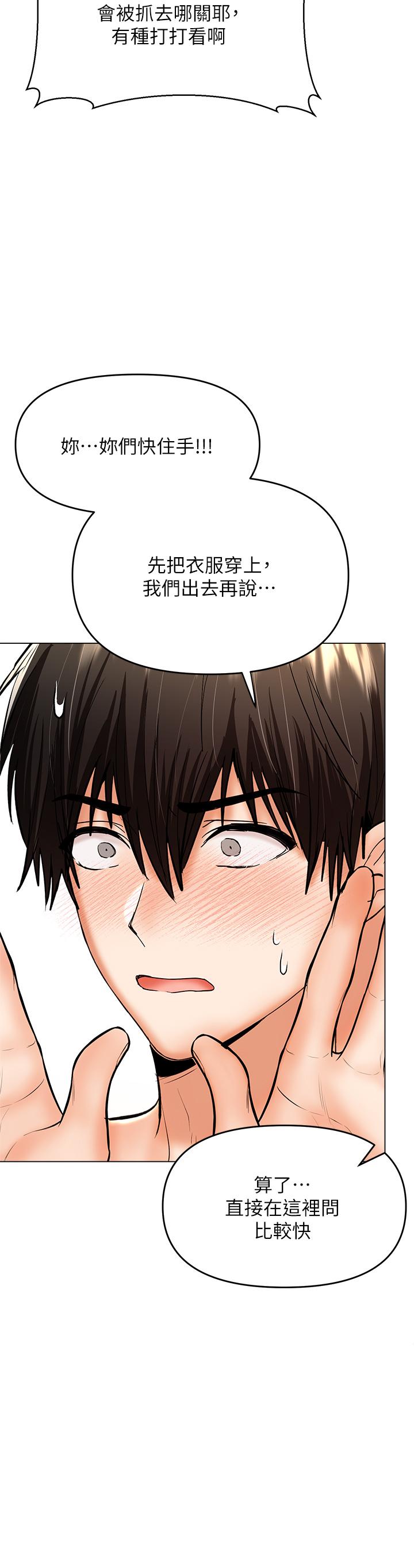 乾爹，請多指教 第38話-雙珠相爭，棒棒得利 第46页