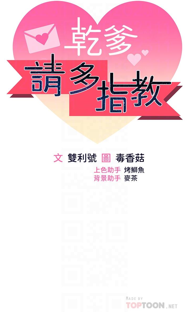 乾爹，請多指教 第39話-美味小穴排排站 第6页