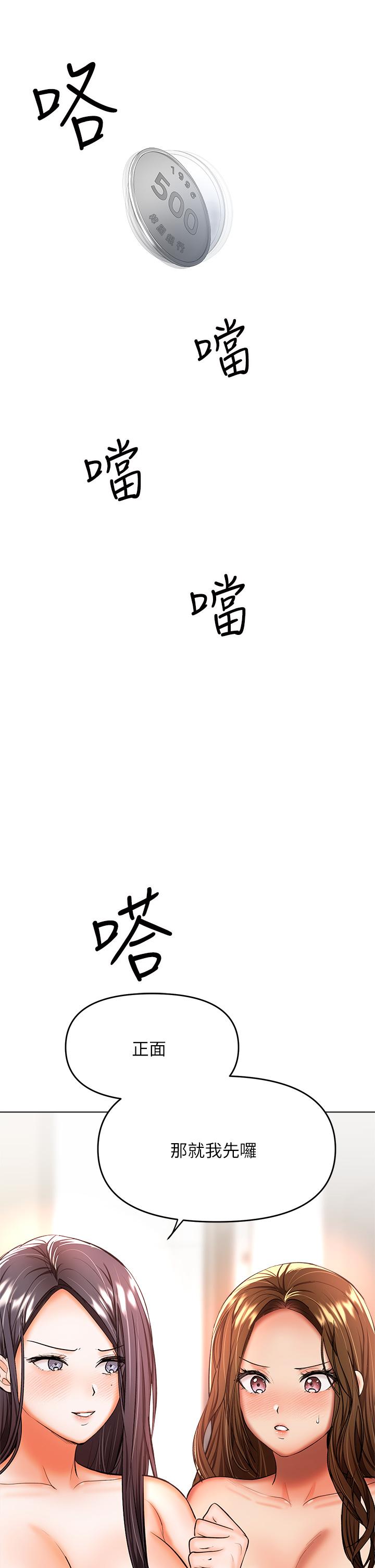 乾爹，請多指教 第39話-美味小穴排排站 第7页