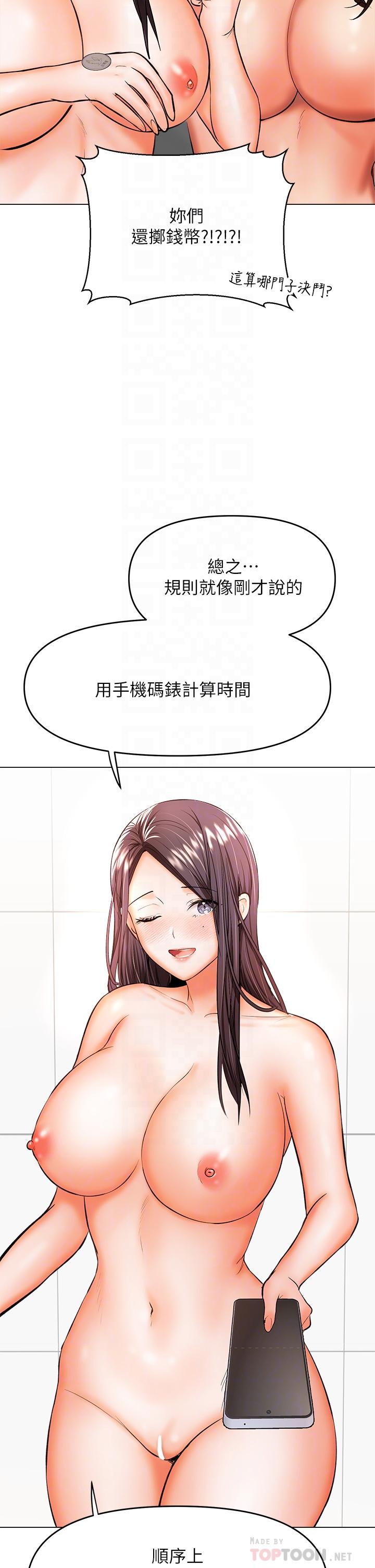 乾爹，請多指教 第39話-美味小穴排排站 第8页