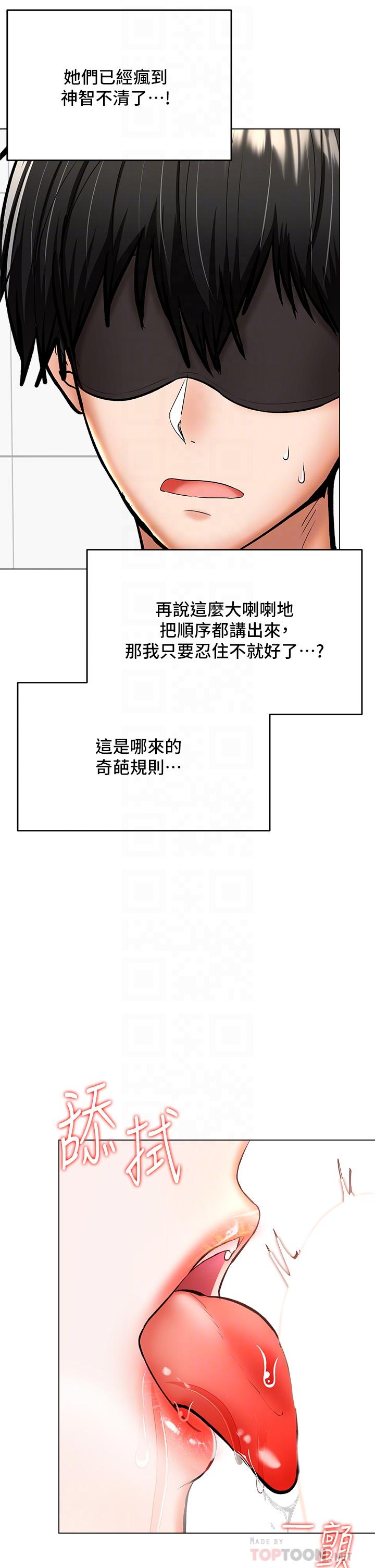 乾爹，請多指教 第39話-美味小穴排排站 第10页