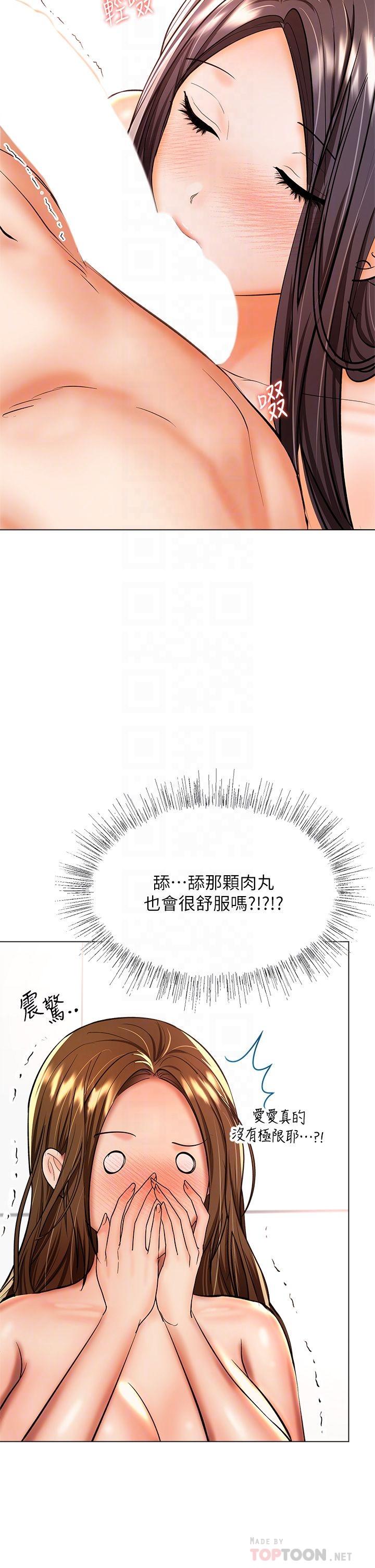 乾爹，請多指教 第39話-美味小穴排排站 第16页