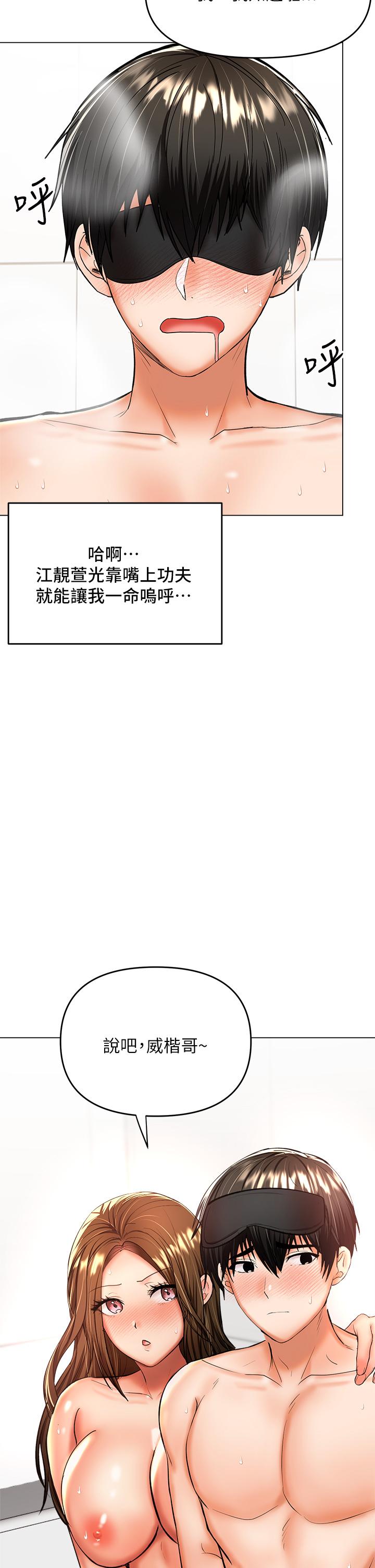 乾爹，請多指教 第39話-美味小穴排排站 第24页