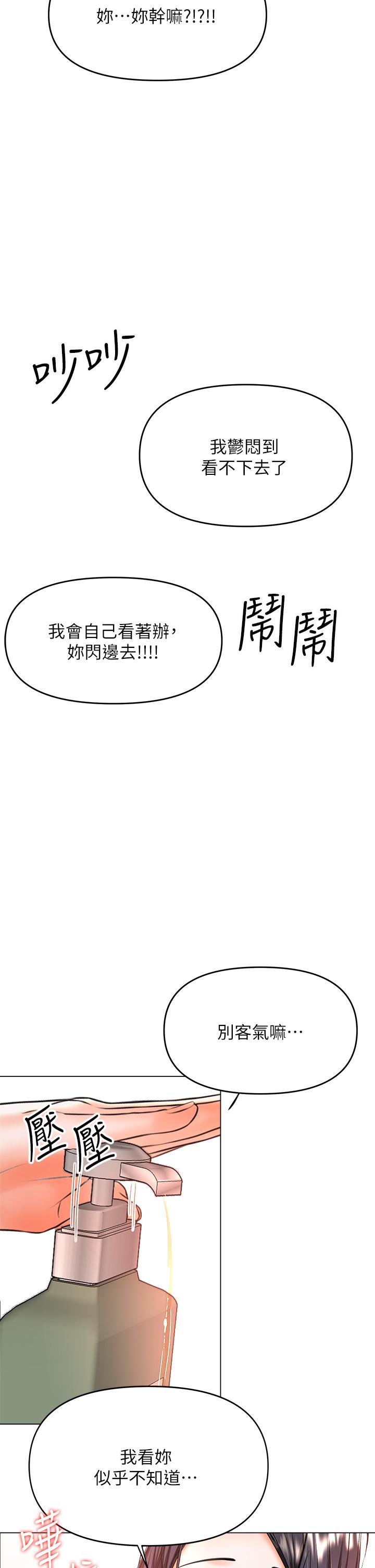 乾爹，請多指教 第39話-美味小穴排排站 第30页