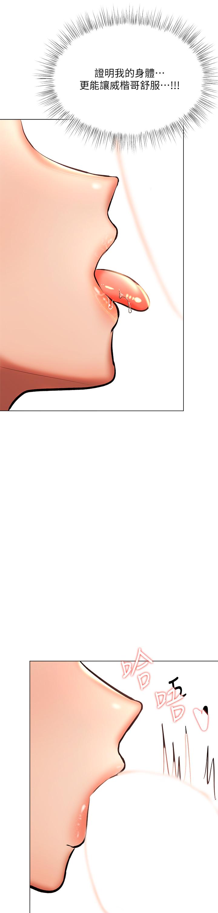 乾爹，請多指教 第39話-美味小穴排排站 第41页