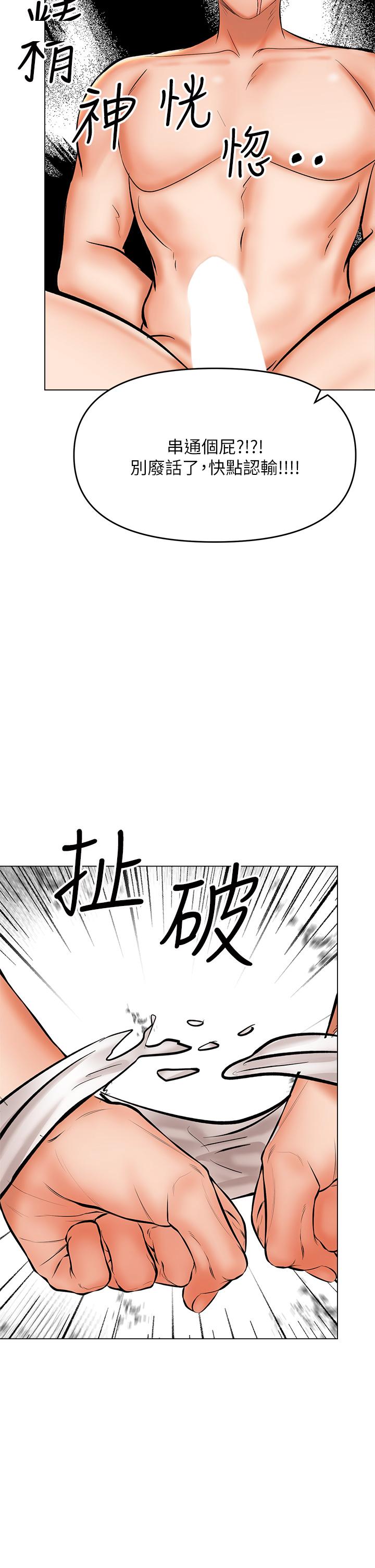 乾爹，請多指教 第39話-美味小穴排排站 第46页