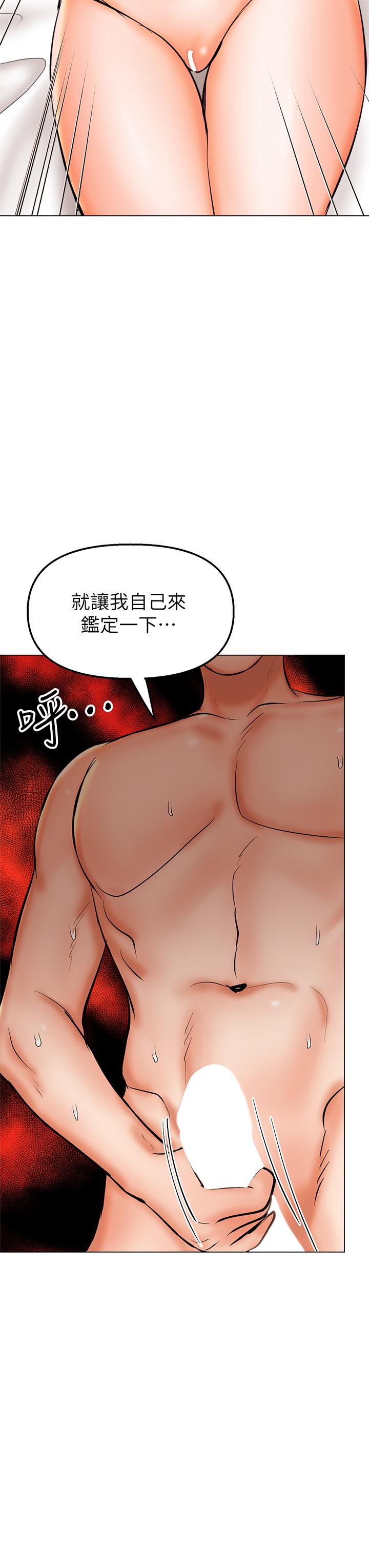 乾爹，請多指教 第39話-美味小穴排排站 第52页