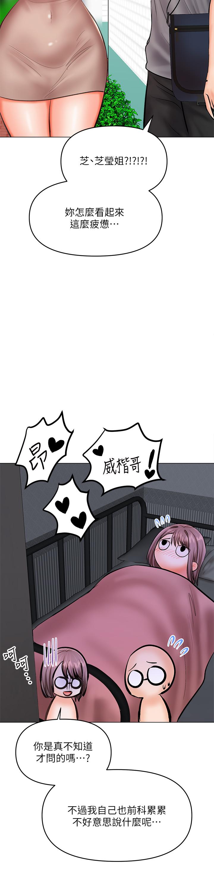 乾爹，請多指教 第30話-準備接好我的肉彈攻擊 第2页