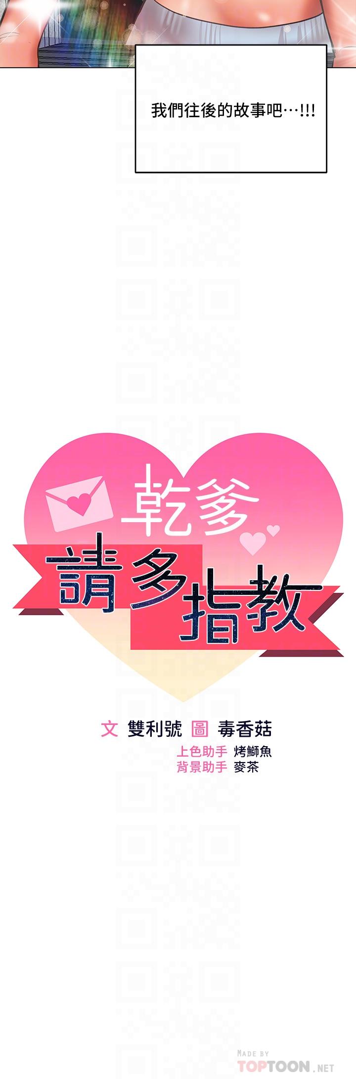 乾爹，請多指教 第30話-準備接好我的肉彈攻擊 第6页