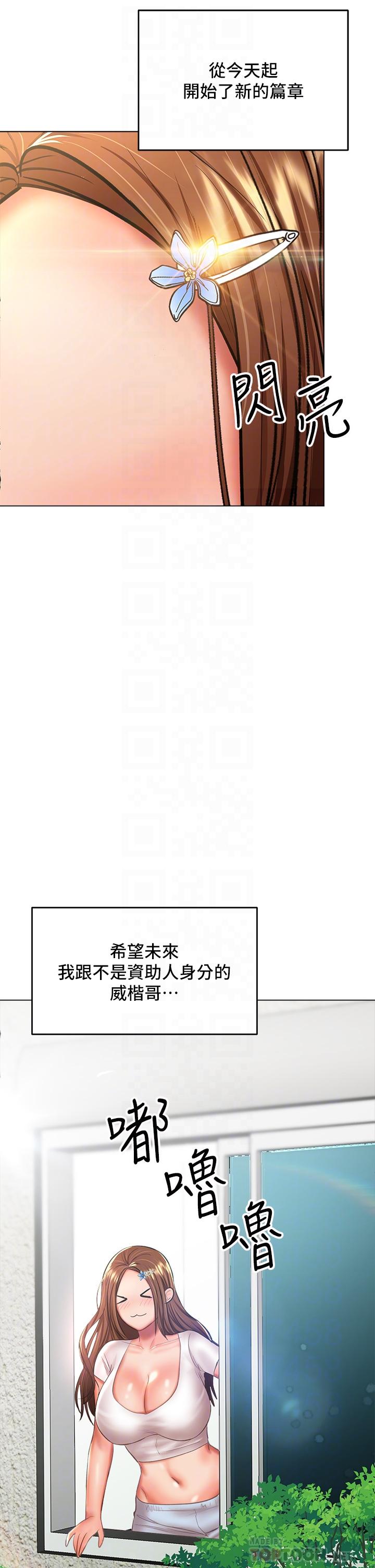 乾爹，請多指教 第30話-準備接好我的肉彈攻擊 第4页