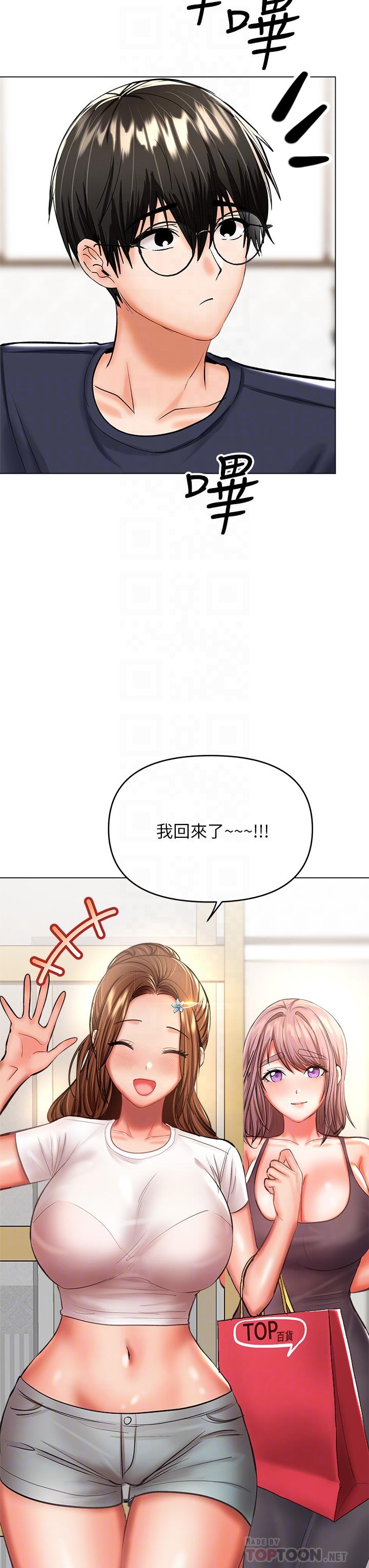 乾爹，請多指教 第30話-準備接好我的肉彈攻擊 第14页