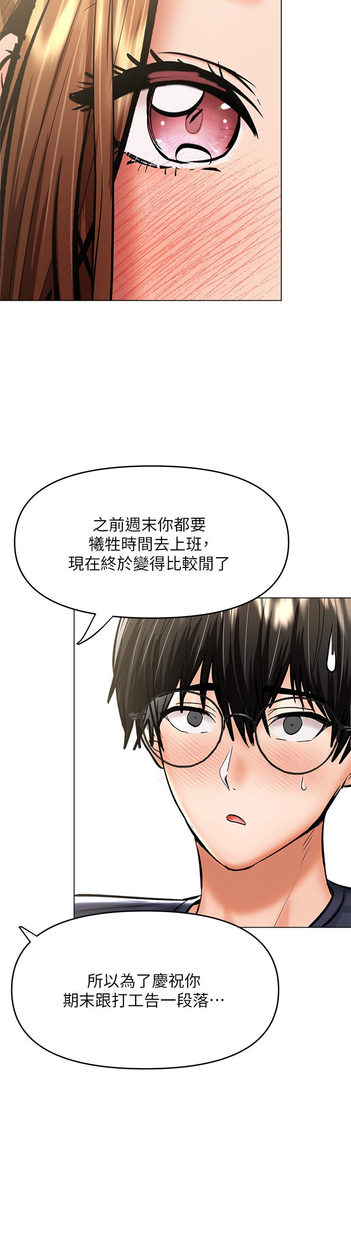 乾爹，請多指教 第30話-準備接好我的肉彈攻擊 第19页