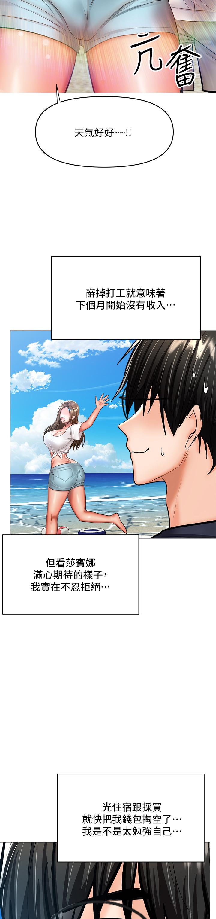 乾爹，請多指教 第30話-準備接好我的肉彈攻擊 第22页