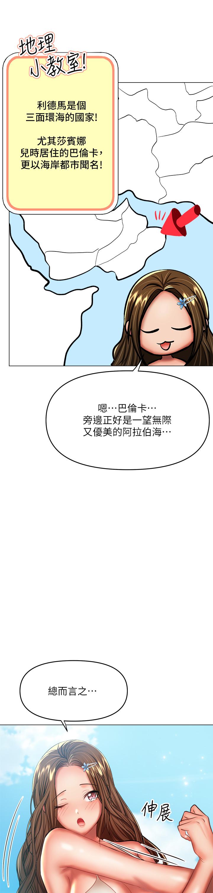 乾爹，請多指教 第30話-準備接好我的肉彈攻擊 第29页