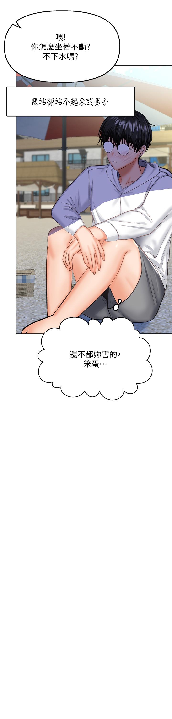 乾爹，請多指教 第30話-準備接好我的肉彈攻擊 第33页