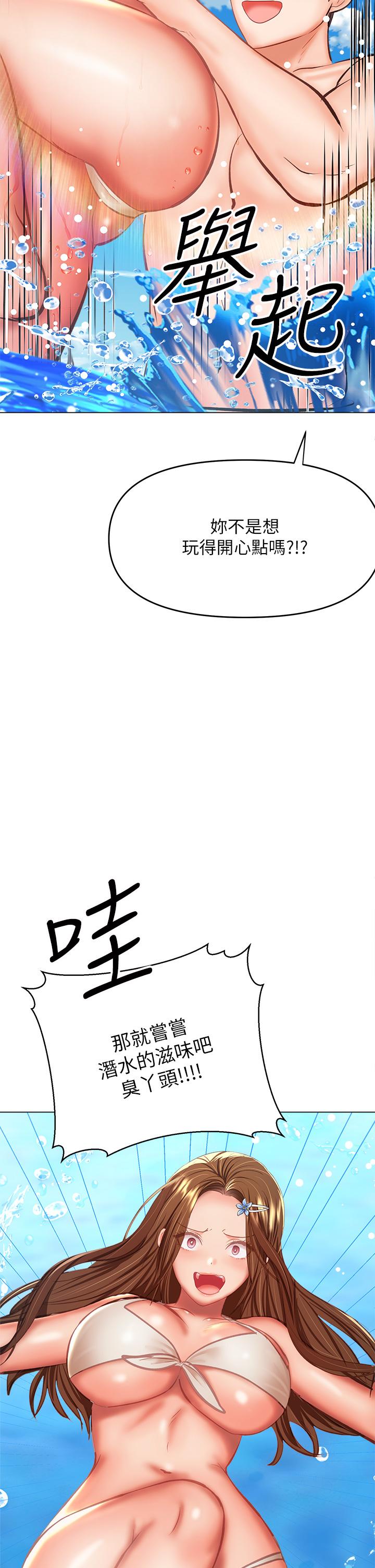 乾爹，請多指教 第30話-準備接好我的肉彈攻擊 第49页